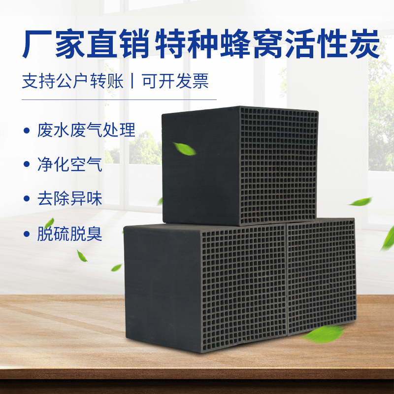 廠家直銷<a href=http://wd888.cn/fwzhxt/ target=_blank class=infotextkey>蜂窩活性炭</a>
