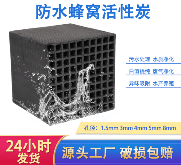 廠家直銷<a href=http://wd888.cn/fwzhxt/ target=_blank class=infotextkey>蜂窩活性炭</a>