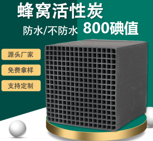 <a href=http://wd888.cn/fwzhxt/ target=_blank class=infotextkey>蜂窩活性炭</a>碘值