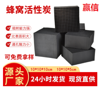 廢氣處理<a href=http://wd888.cn/fwzhxt/ target=_blank class=infotextkey>蜂窩活性炭</a>