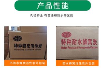 無煙煤防水型<a href=http://wd888.cn/fwzhxt/ target=_blank class=infotextkey>蜂窩活性炭</a>廠家報價