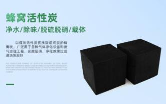 北京防水型<a href=http://wd888.cn/fwzhxt/ target=_blank class=infotextkey>蜂窩活性炭</a>一立方多少錢