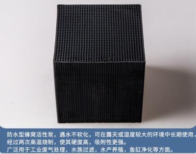 專用防水型<a href=http://wd888.cn/fwzhxt/ target=_blank class=infotextkey>蜂窩活性炭</a>價格