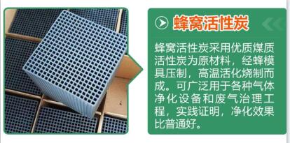 廢氣凈化<a href=http://wd888.cn/fwzhxt/ target=_blank class=infotextkey>蜂窩活性炭</a>多少錢一箱