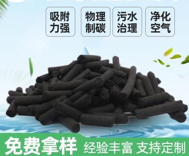 石家莊<a href=http://wd888.cn/zzhxt/ target=_blank class=infotextkey>柱狀活性炭</a>廠家報(bào)價(jià)