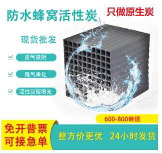 秦皇島<a href=http://wd888.cn/fwzhxt/ target=_blank class=infotextkey>蜂窩活性炭</a>多少錢(qián)一箱