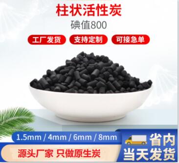 莆田<a href=http://wd888.cn/zzhxt/ target=_blank class=infotextkey>柱狀活性炭</a>廠家價格