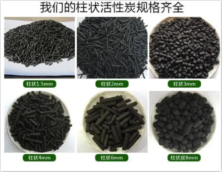 廣東優(yōu)質(zhì)<a href=http://wd888.cn/zzhxt/ target=_blank class=infotextkey>柱狀活性炭</a>價格