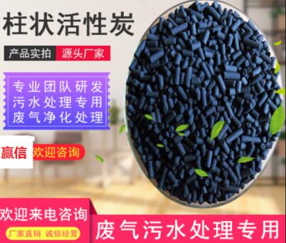 煤質(zhì)2mm<a href=http://wd888.cn/zzhxt/ target=_blank class=infotextkey>柱狀活性炭</a>廠家價格表