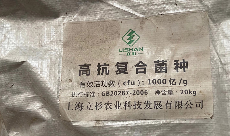 <a href=http://www.wd888.cn target=_blank class=infotextkey>上海立杉</a>復(fù)合菌種